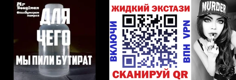 БУТИРАТ GHB  Купить закладки  Курганинск 