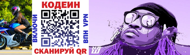Кодеиновый сироп Lean Purple Drank  Купить закладки  Курганинск 